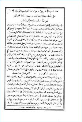 الأربعين أربعين من أحاديث سيد المرسلين صلى الله عليه وسلم pdf