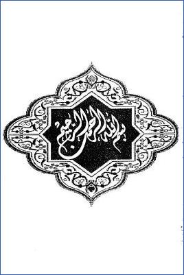 الأربعون الشاملة مختارات مشروحة من طوال الأحاديث النبوية pdf