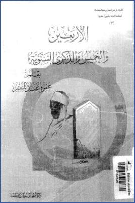 الأربعين والخميس والذكرى السنوية pdf