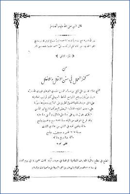 كنز العمال في سنن الأقوال والأفعال ج 2 pdf