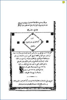 كنز العمال في سنن الأقوال والأفعال 05 pdf