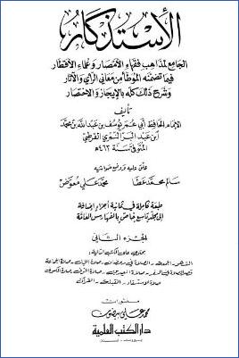 الاستذكار الجامع لمذاهب فقهاء الامصار 02 pdf
