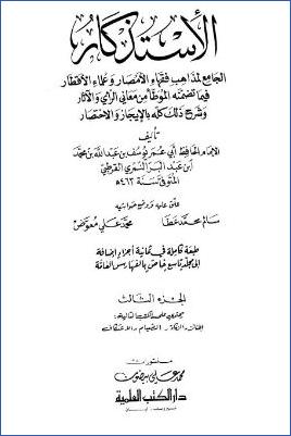 الاستذكار الجامع لمذاهب فقهاء الامصار 03 pdf