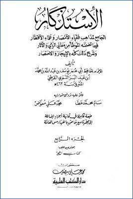 الاستذكار الجامع لمذاهب فقهاء الامصار 04 pdf