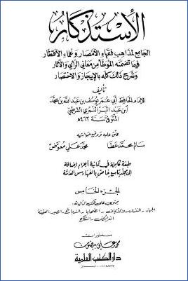 الاستذكار الجامع لمذاهب فقهاء الامصار 05 pdf
