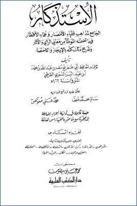 الاستذكار الجامع لمذاهب فقهاء الامصار 06 pdf