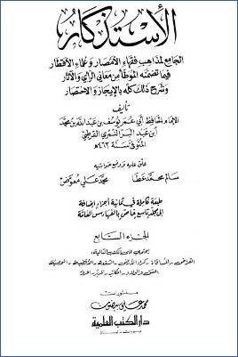الاستذكار الجامع لمذاهب فقهاء الامصار 07 pdf