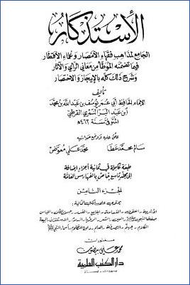 الاستذكار الجامع لمذاهب فقهاء الامصار 08 pdf