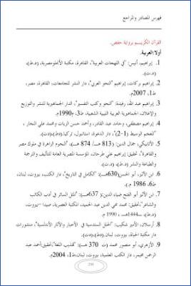 الاستشهاد بالحديث النبوي الشريف عند نحاة الأندلس pdf