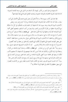 الاستشهاد بالحديث النبوي الشريف عند نحاة الأندلس الفصل الثاني pdf