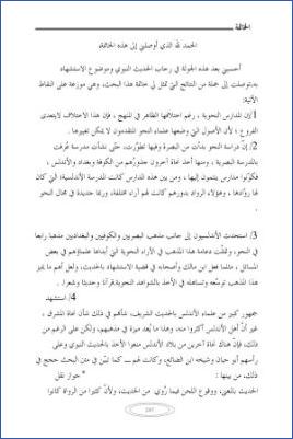 الاستشهاد بالحديث النبوي الشريف عند نحاة الأندلس خاتمة pdf