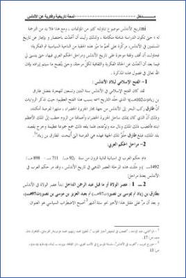 الاستشهاد بالحديث النبوي الشريف عند نحاة الأندلس لمحة تاريخية و فكرية عن الأندلس. pdf