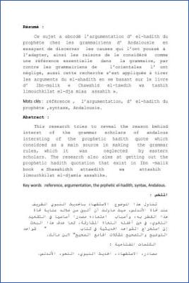 الاستشهاد بالحديث النبوي الشريف عند نحاة الأندلس ب pdf
