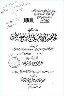 الاستغناء في معرفة المشهورين من حملة العلم بالكنى 001 pdf