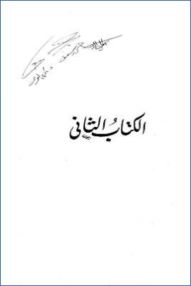 الاستغناء في معرفة المشهورين من حملة العلم بالكنى 002 pdf