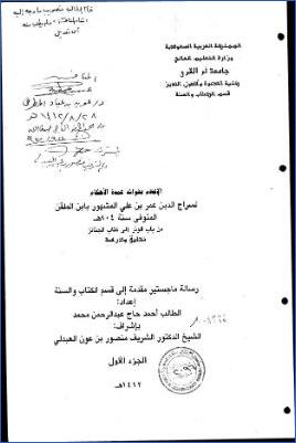 bالإعلام بفوائد عمدة الأحكام من باب الوتر إلى كتاب الجنائز pdf