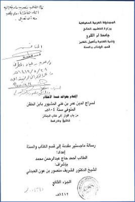 الإعلام بفوائد عمدة الأحكام من باب الوتر إلى كتاب الجنائز pdf
