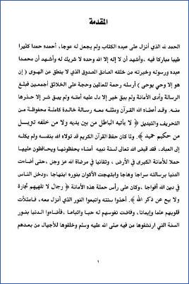 الاغاثة في مرويات العبادلة في الكتب الثلاثة الموطا والبخاري ومسلم pdf