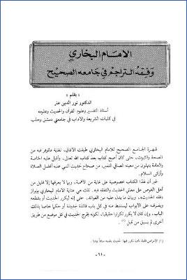 الإمام البخاري وفقه التراجم في جامعه الصحيح pdf