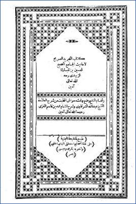 التجريد الصريح لأحاديث الجامع الصحيح pdf
