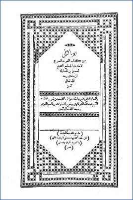 التجريد الصريح لأحاديث الجامع الصحيح – ج 2 pdf
