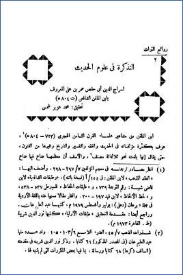 التذكرة في علوم الحديث لابن الملقن pdf