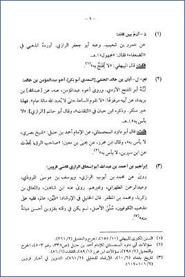 التذييل علي كتب الجرح والتعديل pdf