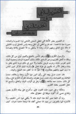 التصوير البلاغي في الحديث الشريف pdf