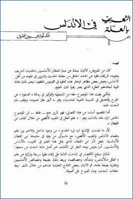 التعريف بالعلة في الأندلس pdf
