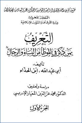 التعريف بمن ذكر في الموطأ من النساء والرجال pdf