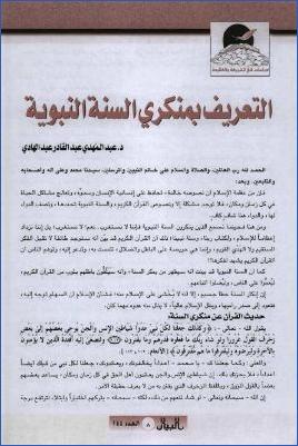 التعريف بمنكري السنة النبوية pdf