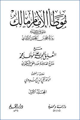 التعليق الممجد على موطأ محمد pdf