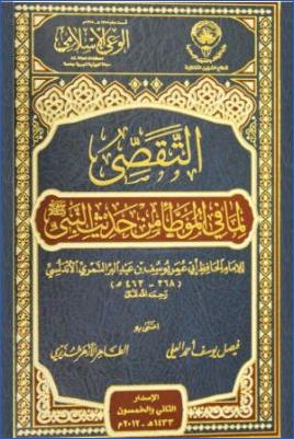 التقصي لما في الموطأ من حديث النبي pdf