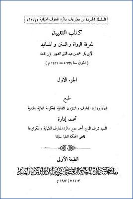 التقييد لمعرفة الرواة والسنن والمسانيد pdf