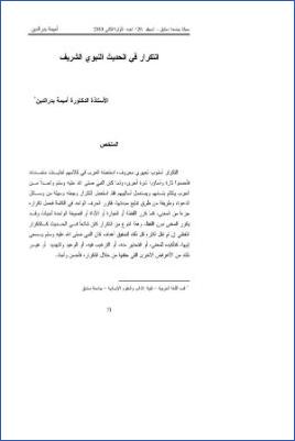 التكرار في الحديث النبوي الشريف pdf