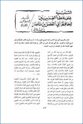 التنبيه على خطا الغريبين للحافظ أبي الفضل بن ناصر السلامي pdf