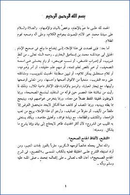 التنقيح لألفاظ الجامع الصحيح pdf