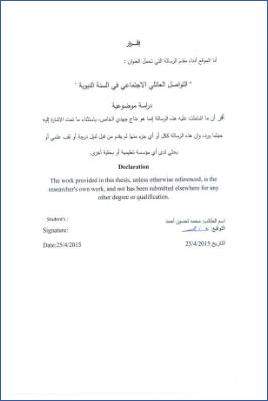 التواصل العائلي الاجتماعي في السنة النبوية دراسة موضوعية pdf