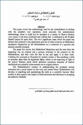 التوقي والاحتياط في دراسات المحدثين pdf