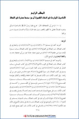 الثروة النباتية في السنة النبوية  عبد الرحمن بن جار الله الزهراني. ثروة 100 108 pdf