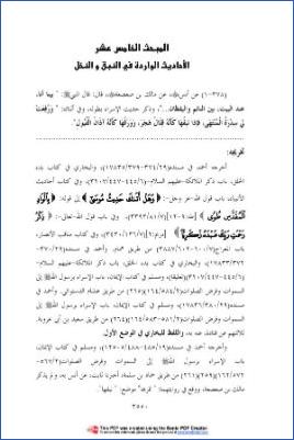 الثروة النباتية في السنة النبوية  عبد الرحمن بن جار الله الزهراني. ثروة378 380 pdf