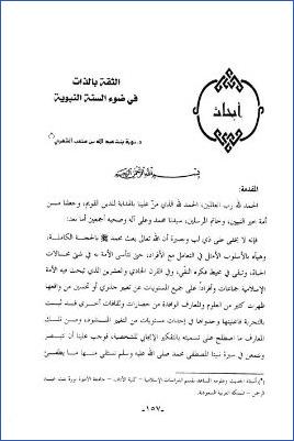 الثقة بالذات في ضوء السنة النبوية pdf