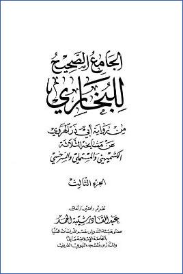 الجامع الصحيح للبخاري من رواية أبي ذر الهروي – ج 3: تفسير القرآن – التوحيد * 4293 – 7285 pdf