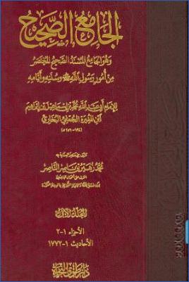 صحيح الإمام البخاري المسمى الجامع المسند المختصر من أمور رسول الله وسننه وأيامه pdf