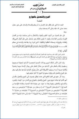الجرح والتعديل بالجوارح pdf