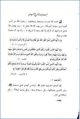 الجمع بين الموقظة والإقتراح في مصطلح الحديث وعلومه – مقدمة pdf