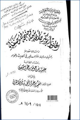 الحافظ أبو بكر بن أبي شيبة ومنهجه في مصنفه pdf