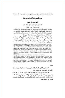 أصول الحديث عند الإمام أحمد بن حنبل pdf