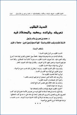 الحديث المقلوب تعريفه وفوائده وحكمه والمصنفات فيه pdf