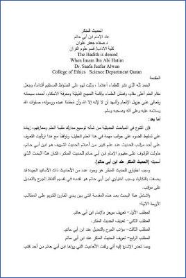 الحديث المنكر عند الإمام ابن أبي حاتم pdf